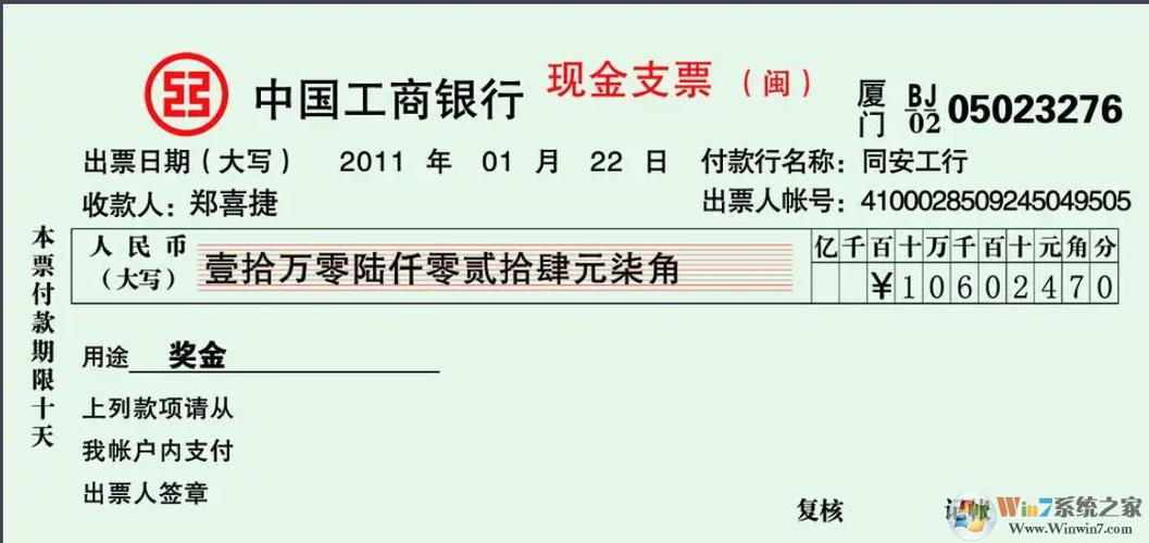 电子版支票模板