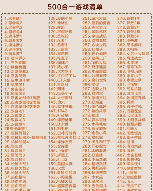 小霸王插卡大型游戏目录