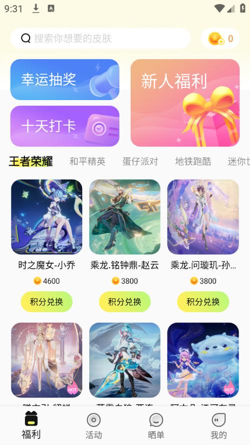 0元领和平精英的皮肤软件
