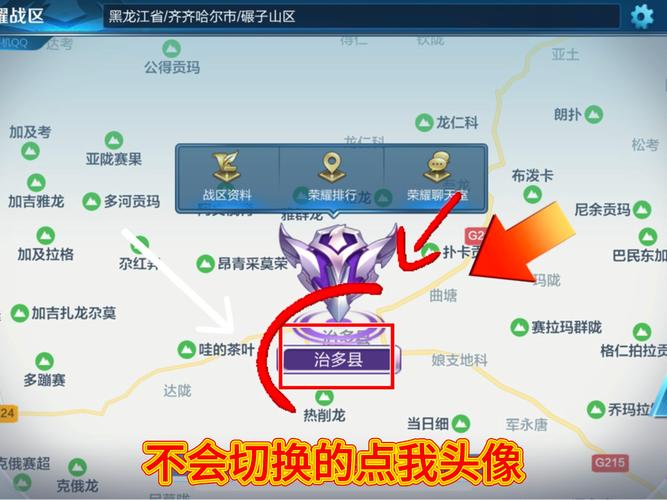 王者战力地区怎么改位置