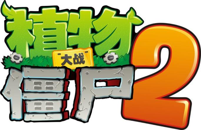 植物大战僵尸(修改器)最新版本