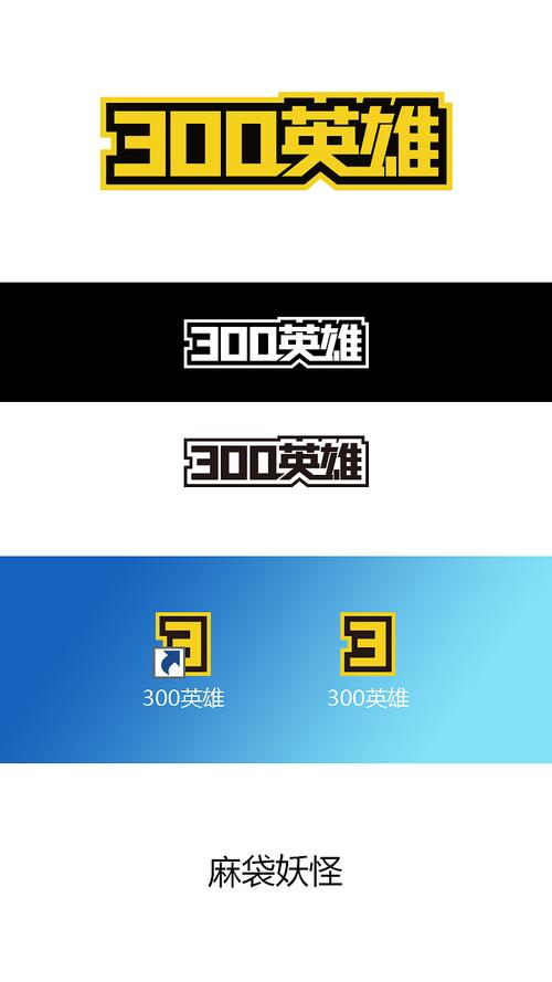 掌上300英雄盒子