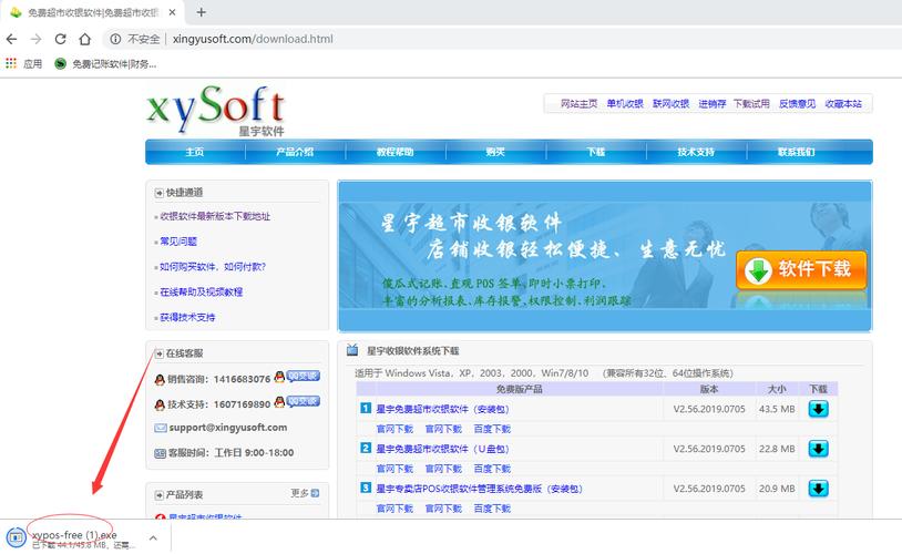 星宇超市收银软件教程