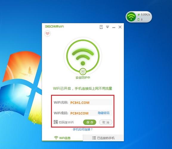 360无线wifi驱动电脑版