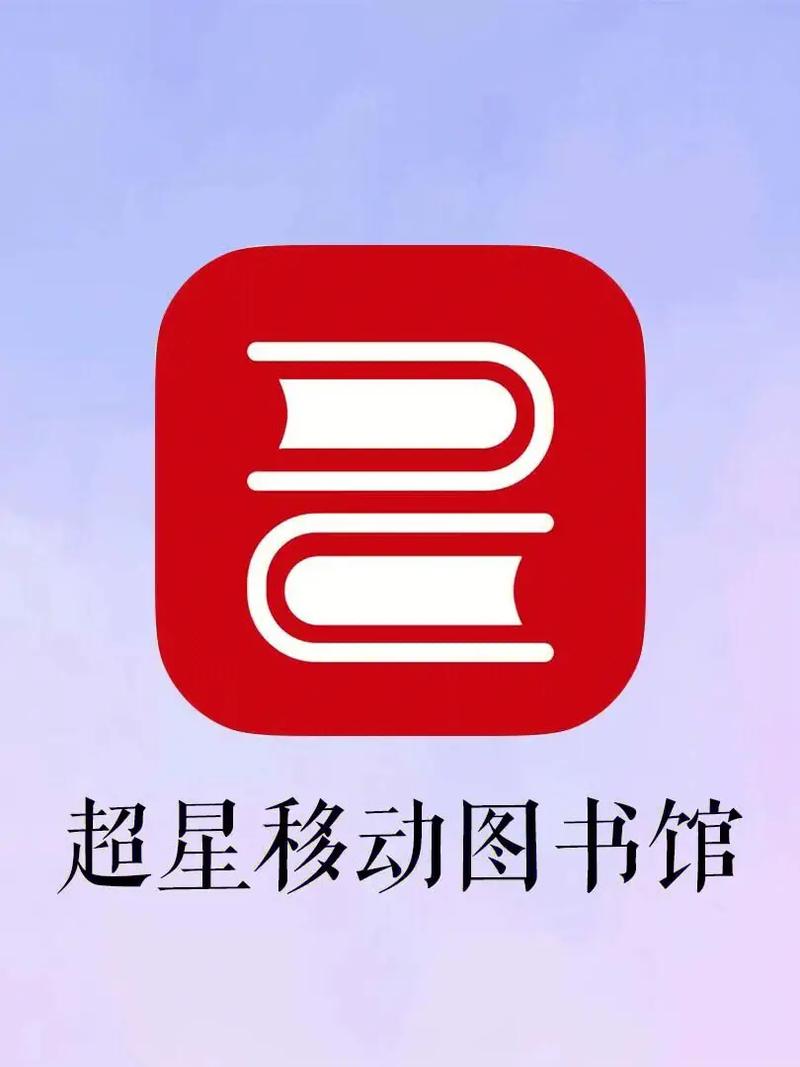 超星读书app官网
