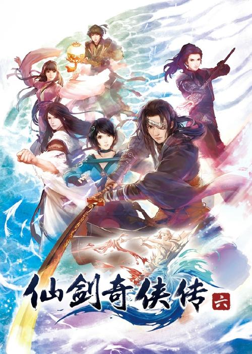 仙剑奇侠传6精装版