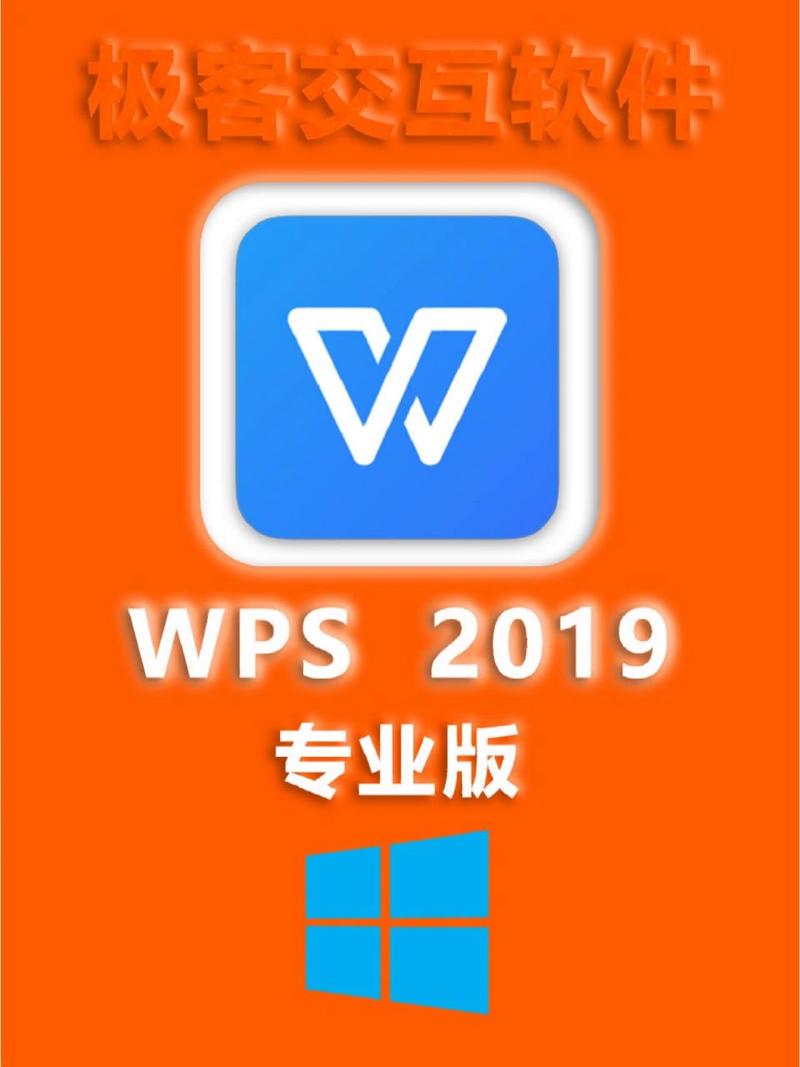 WPS2019免安装绿色版