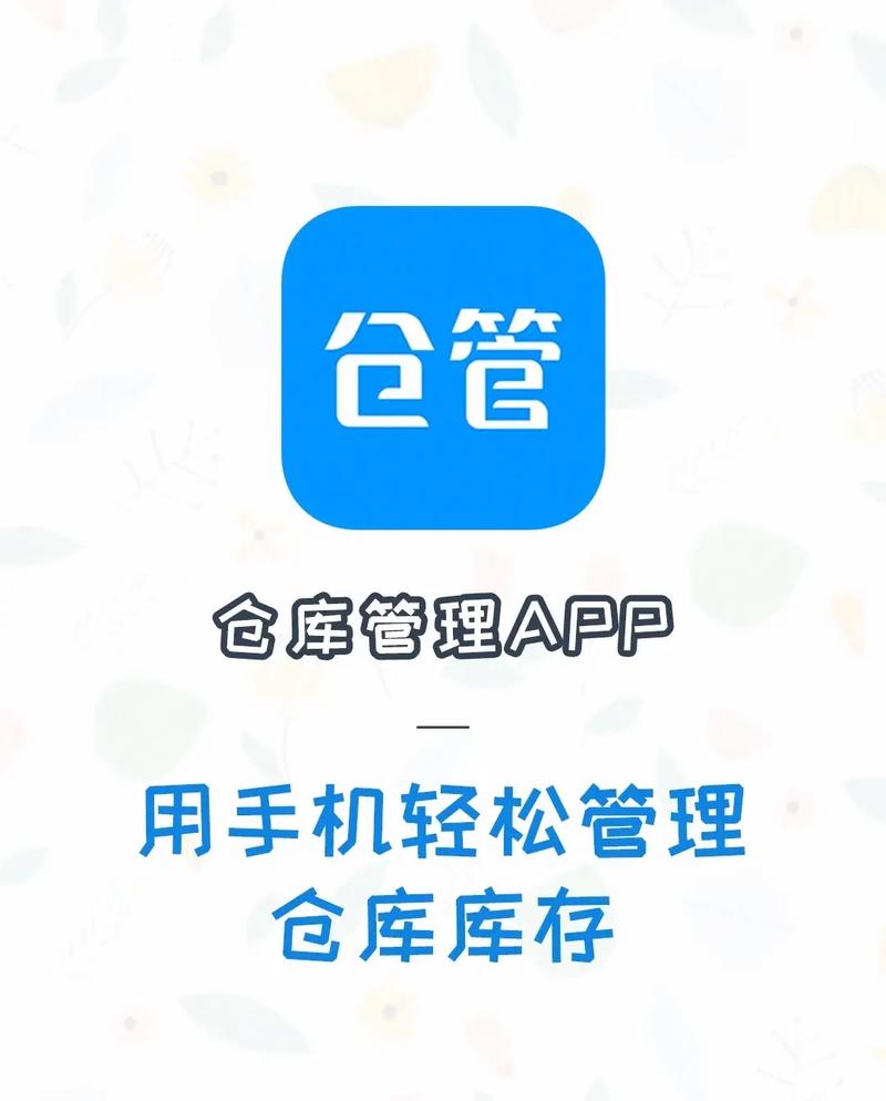 创管仓库管理软件
