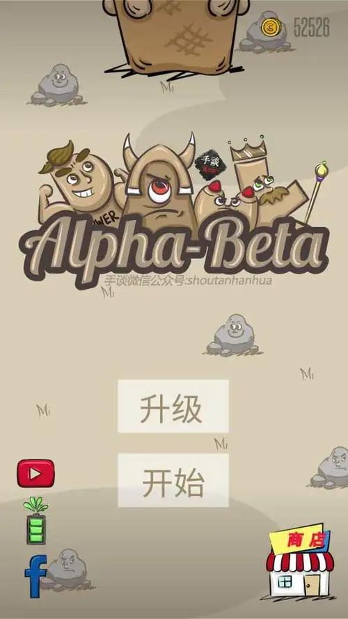 阿尔法贝塔内置菜单破解游戏