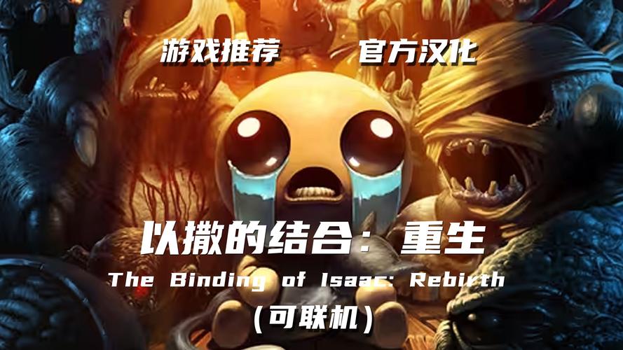 以撒的结合重生bug