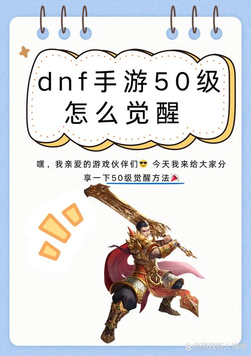地下城觉醒多少级