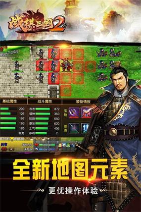 战棋三国2破解版满v无限元宝
