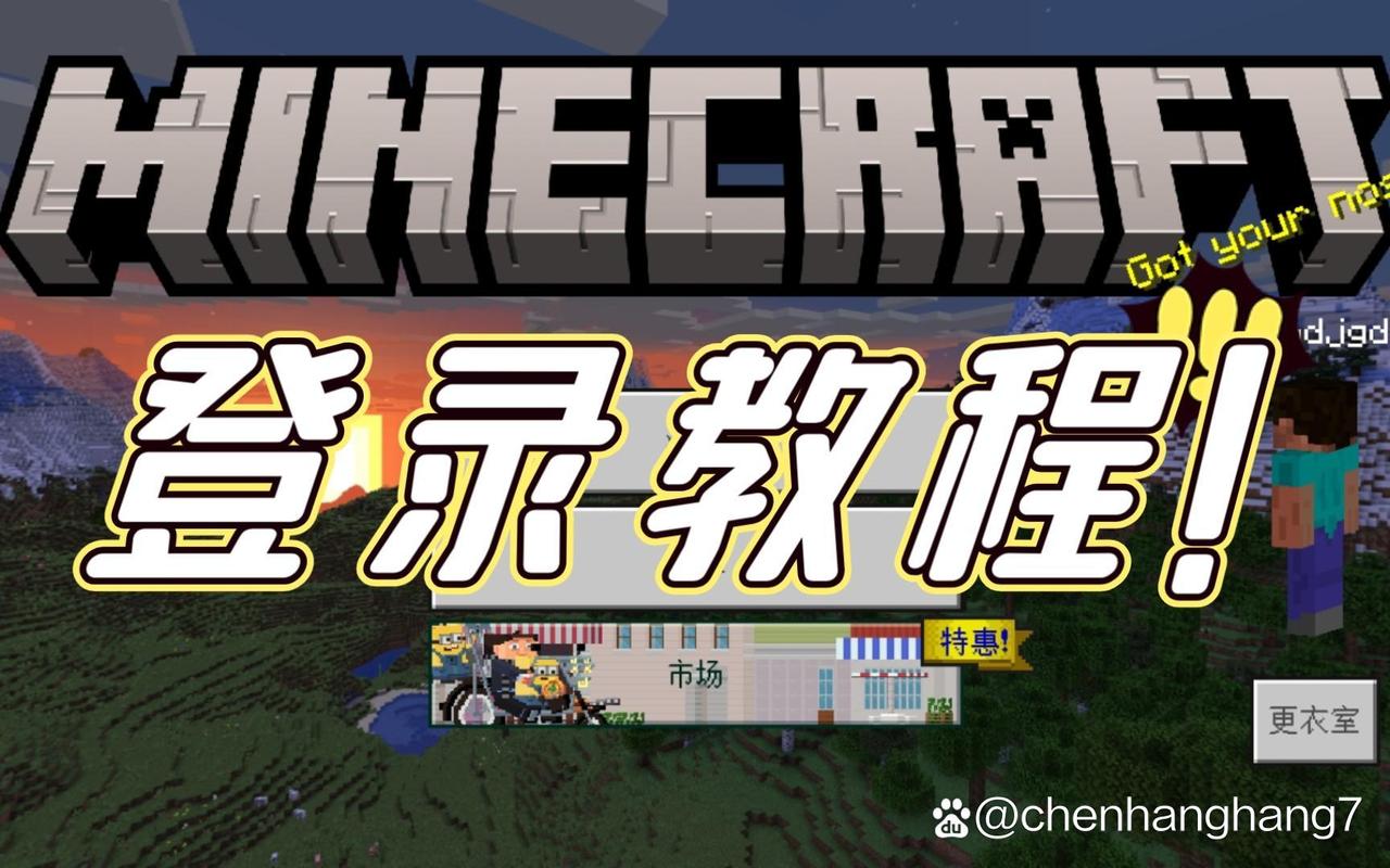 我的世界国际版如何登录