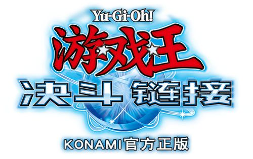 游戏王决斗联盟国际版