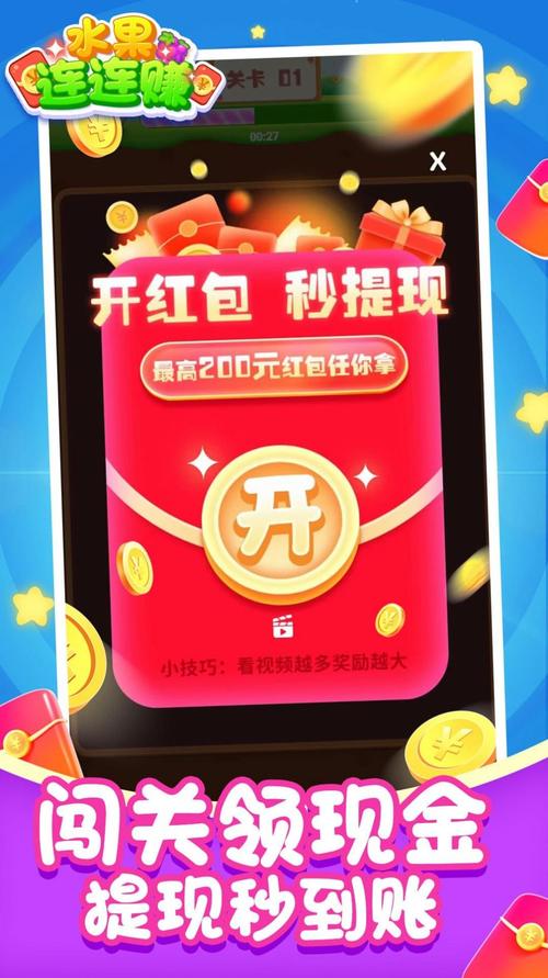 连连赚翻天红包下载