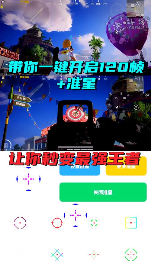 和平精英准星瞄准器正版