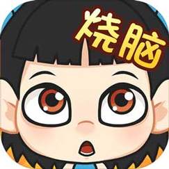 全民烧脑赚钱版