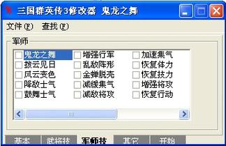 三国群英传5中文版修改器