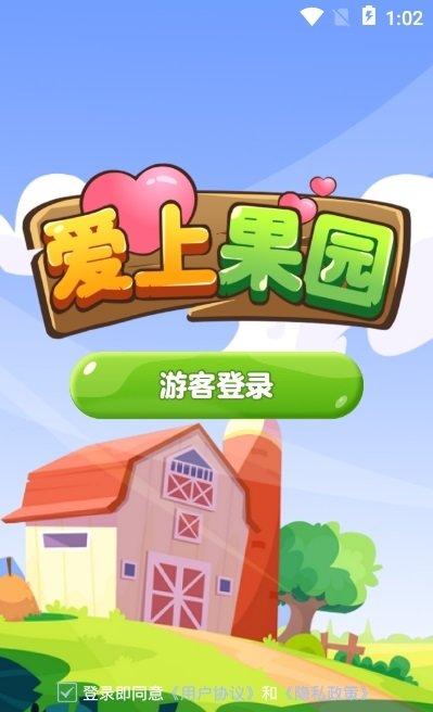 爱上果园领红包