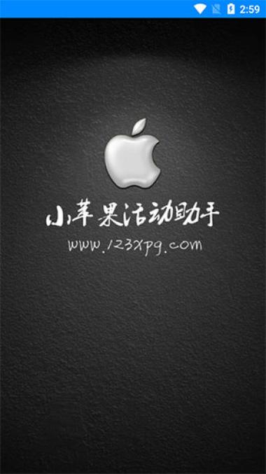 小苹果活动助手手机版(CF活动助手)