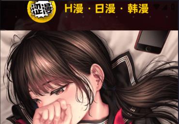 涩涩漫画官方版