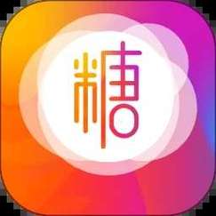 糖心ios破解破解版无限次数