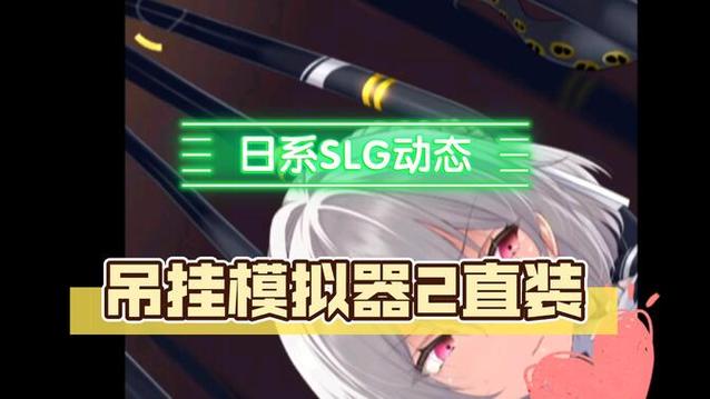吊挂模拟器下载安装免费无限制版