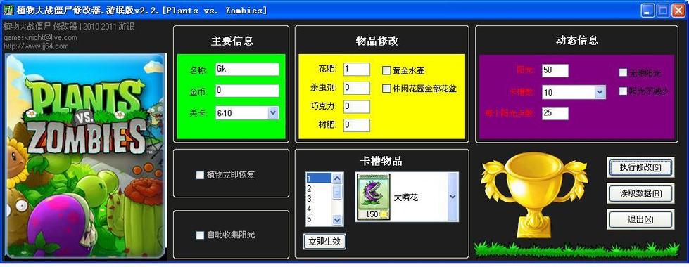 植物大战僵尸无限金币修改器自动识别屏幕答题神器image20241128lljcdd17327683