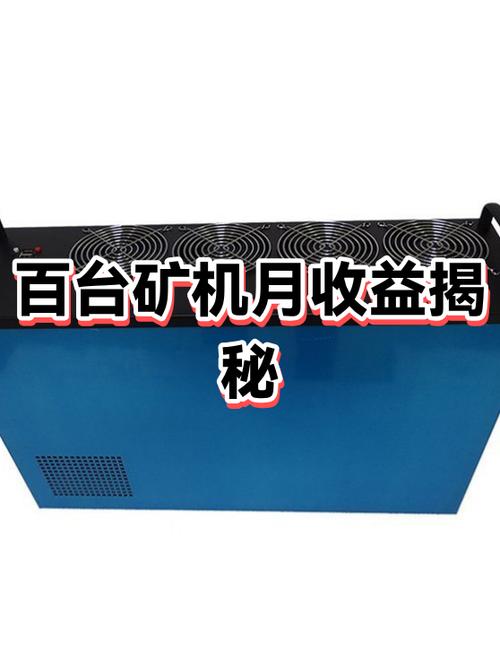 矿机收益一览表缩略图