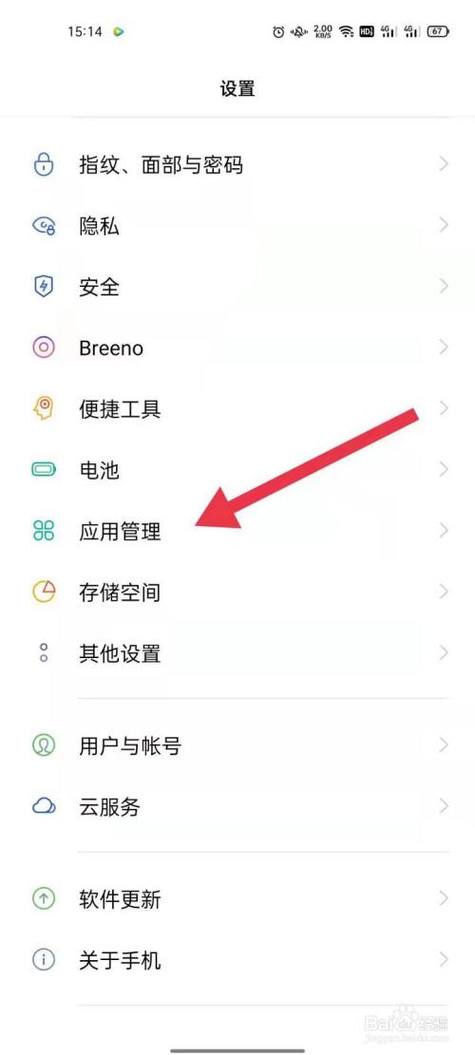 oppo如何恢复卸载软件缩略图