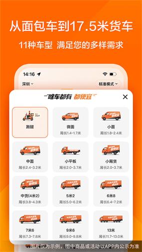 货拉拉货车车型缩略图