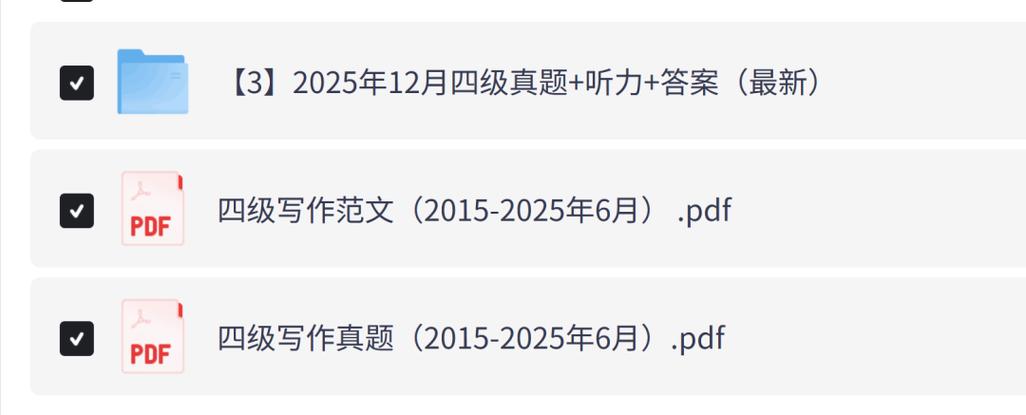 英语四级历年作文题目缩略图