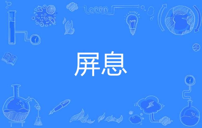 屏幕指纹如何息屏不显示缩略图