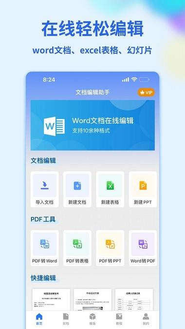 苹果手机免费word软件图标