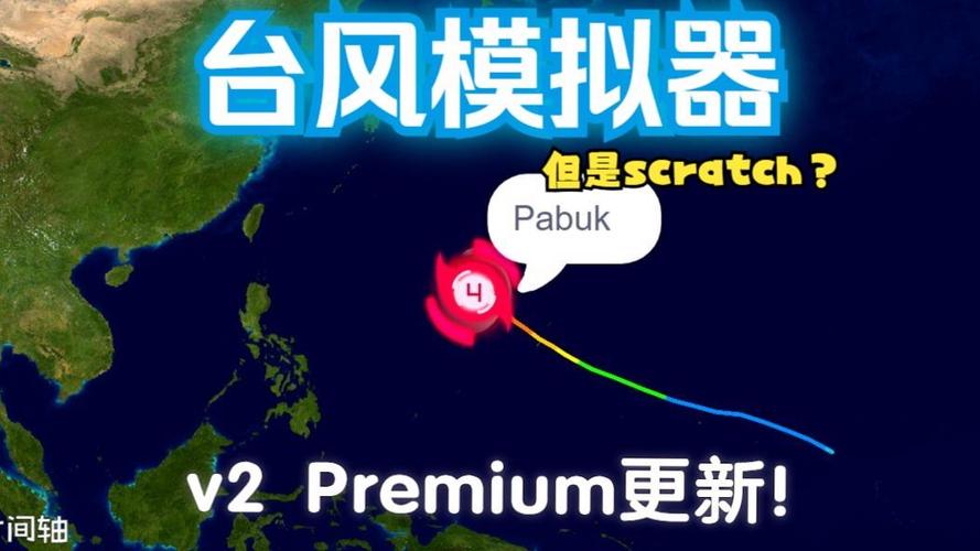 《台风模拟器v2》下载缩略图