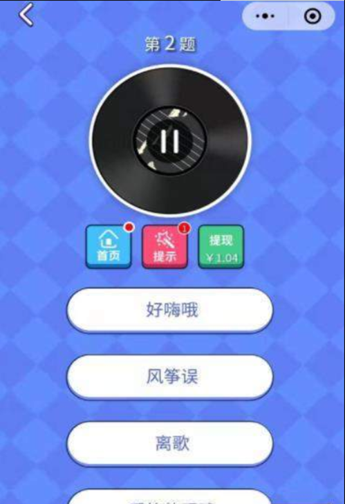 猜歌小神赢红包游戏截图