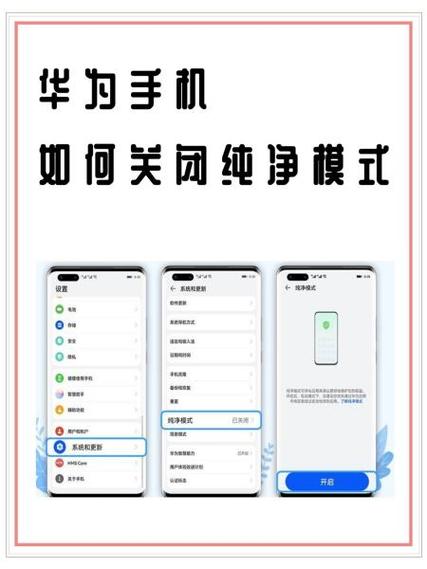 华为手机取消纯净模式缩略图
