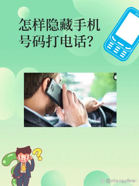 打电话隐藏自己号码的方法缩略图
