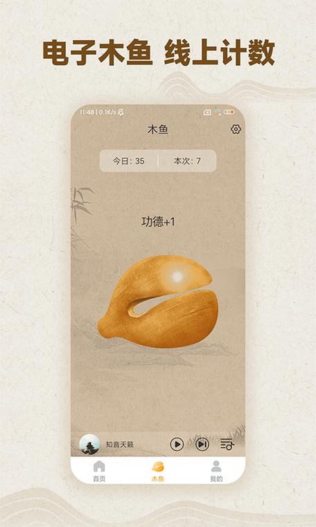 功德木鱼app特色缩略图