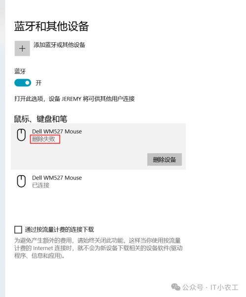 电脑蓝牙已配对但是连接不上缩略图