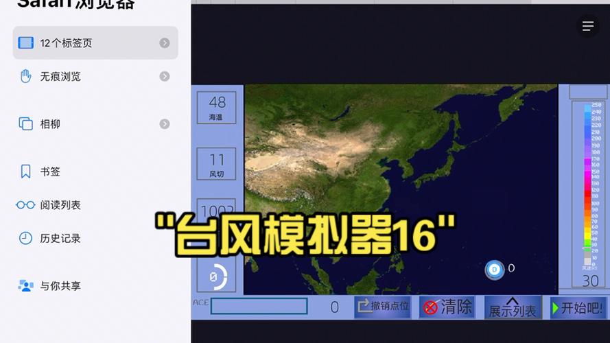台风模拟器v2prmiunpotato.html缩略图