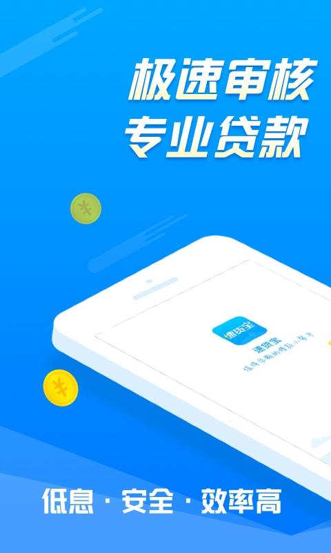 速贷宝图标