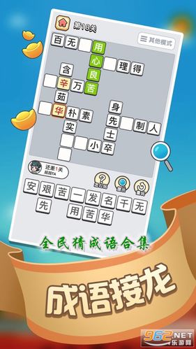 红包版猜成语缩略图