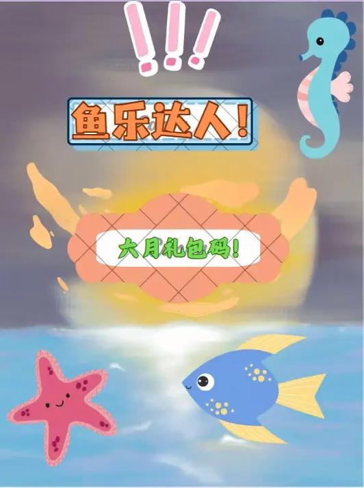 鱼乐达人代言人是谁图标