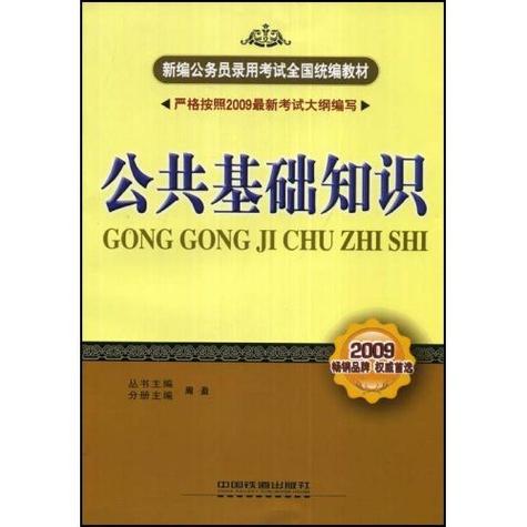 公共基础知识pdf缩略图