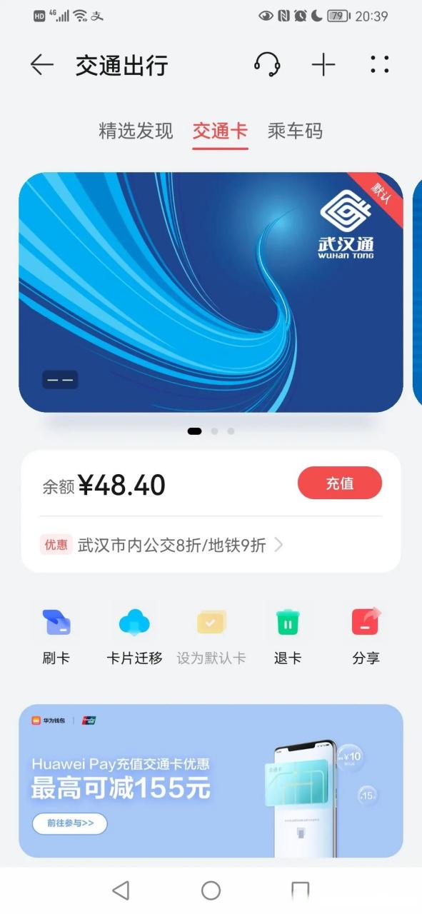 NFC武汉通图标