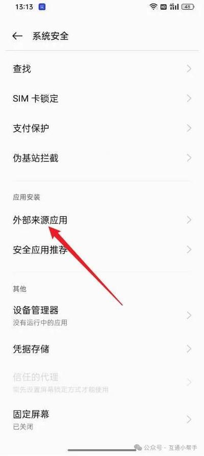 oppo如何解除风险管控图标