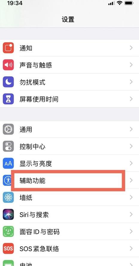苹果x辅助触控缩略图