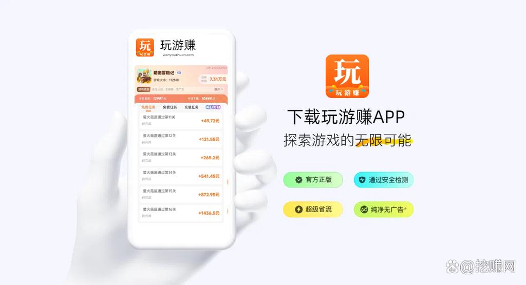 赚钱试玩app缩略图