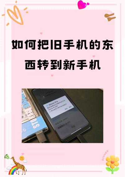 把旧手机里的东西搬到新手机里缩略图